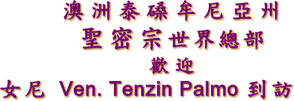   ̩  Ĳ   
ʥ      
 ӭ
Ů  Ven. Tenzin Palmo  