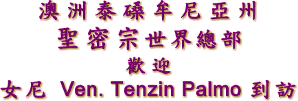   ̩  Ĳ   
ʥ      
 ӭ
Ů  Ven. Tenzin Palmo  